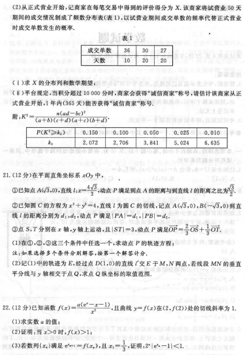 2021广西高考数学押题卷（含答案）