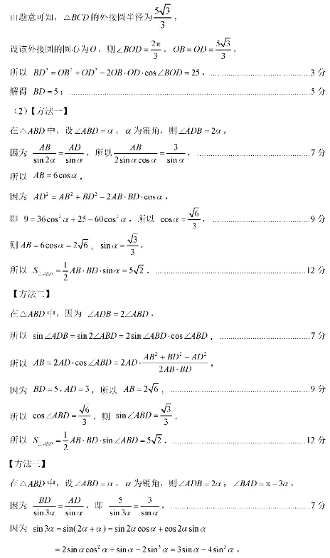 2021广西高考数学押题卷（含答案）