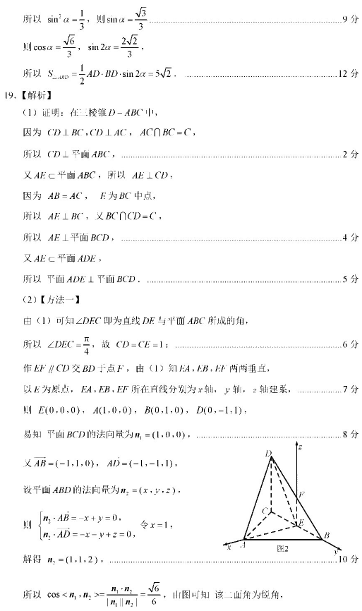 2021广西高考数学押题卷（含答案）