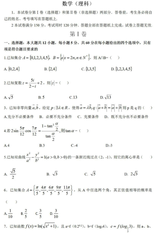 2021甘肃高考理科数学押题卷（含答案）