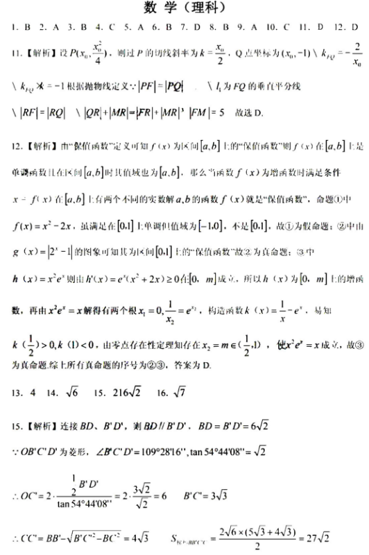 2021甘肃高考理科数学押题卷（含答案）