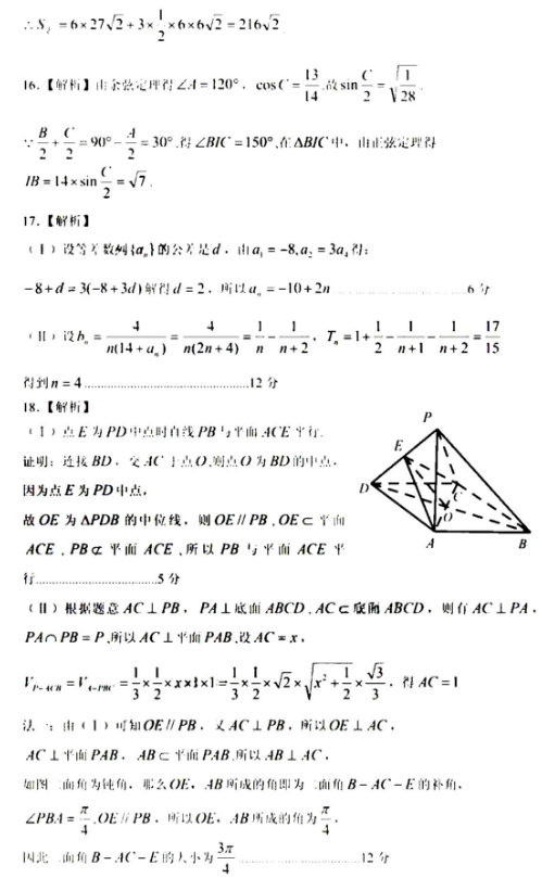 2021甘肃高考理科数学押题卷（含答案）