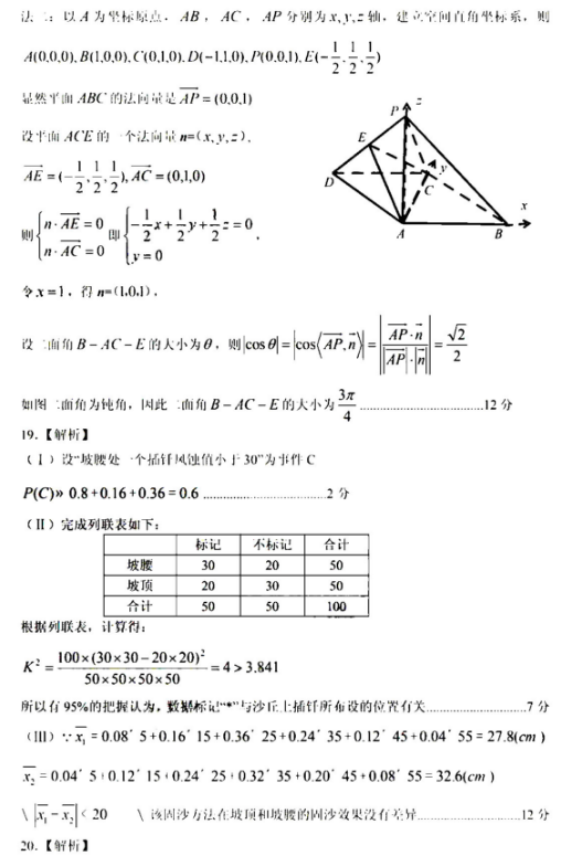 2021甘肃高考理科数学押题卷（含答案）