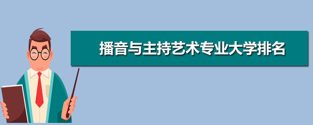 二,播音主持艺考有哪些要求