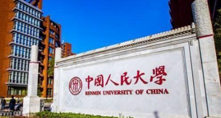 2019中国文科高校排行榜：中国人民大学第一名