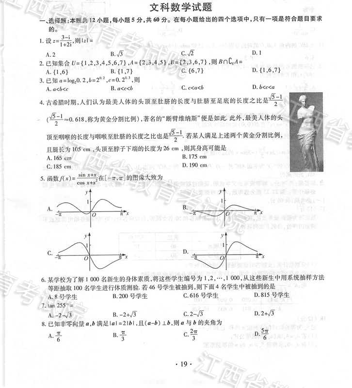 2019年江西高考文科数学试题、参考答案