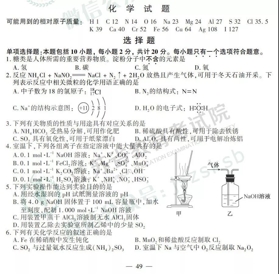 2019年高考江苏化学试题及答案解析【已公布】