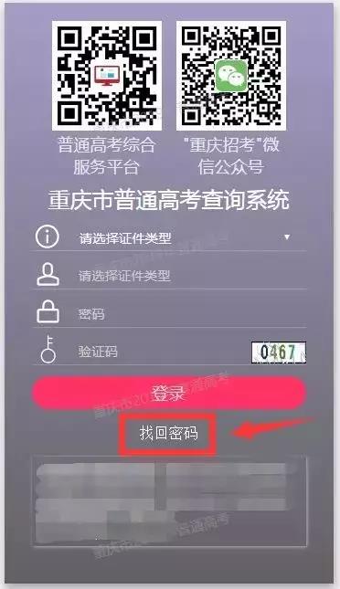 高考查分密码忘记怎么办？重庆招考办带你了解如何找回密码！