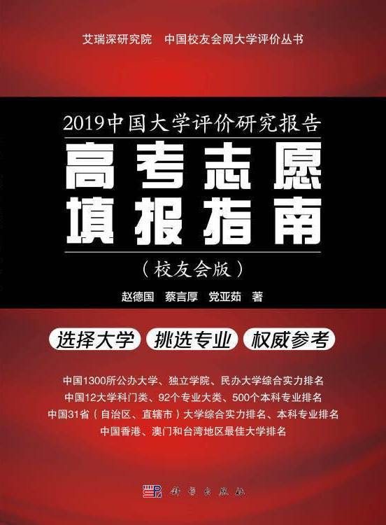 2019中国各地区百强大学排名