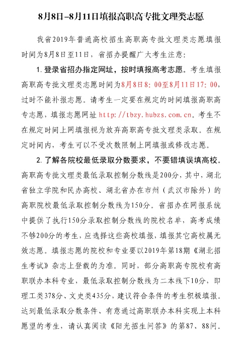 2019年湖北省高职高专批文理类志愿填报8月11日17:00截止