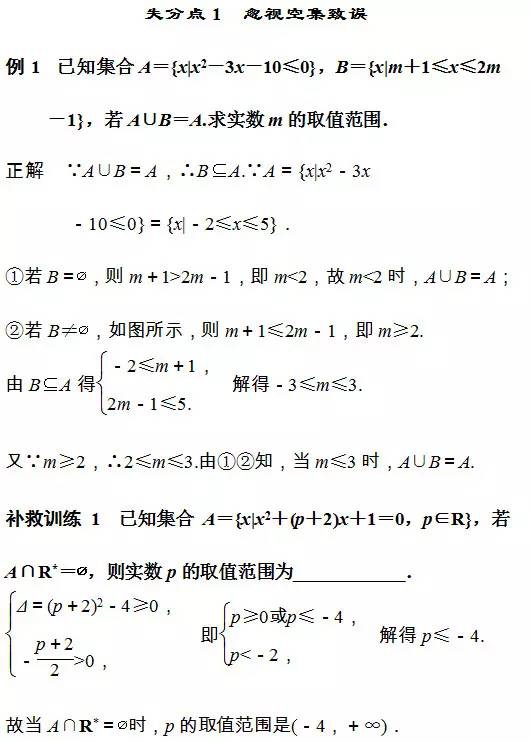 2020年高考数学最易丢分的20个知识点，2020高考生收藏