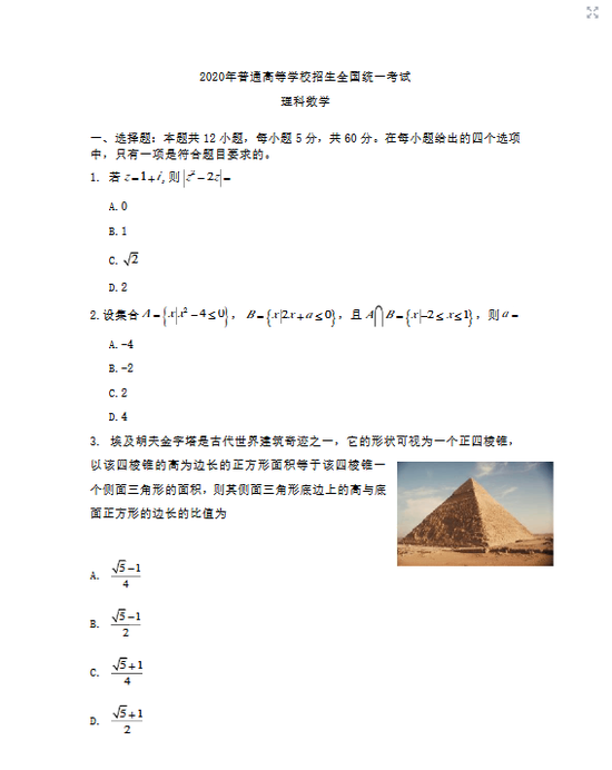 2020高考理综真题及参考答案(全国卷Ⅰ)