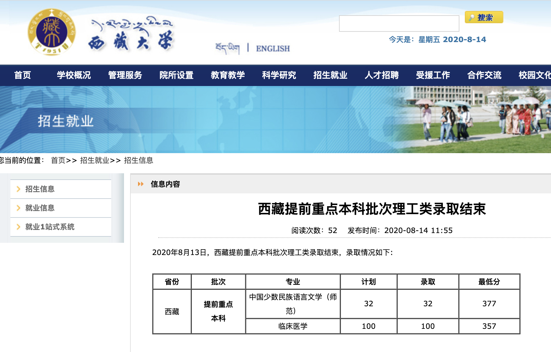 西藏2020高考提前重点本科批次理工类录取查询及录取分数