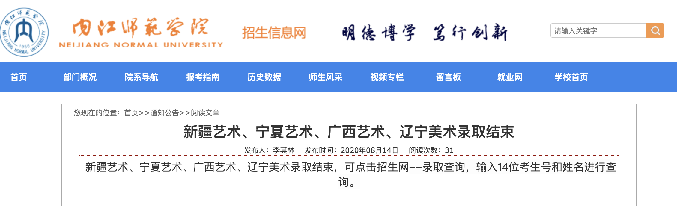 内江师范学院2020高考新疆艺术、宁夏艺术、广西艺术、辽宁美术录取查询