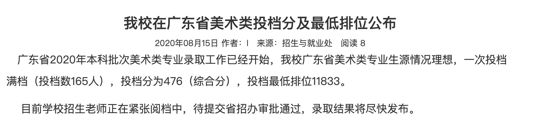 电子科技大学中山学院2020高考广东省美术类投档分及最低排位公布