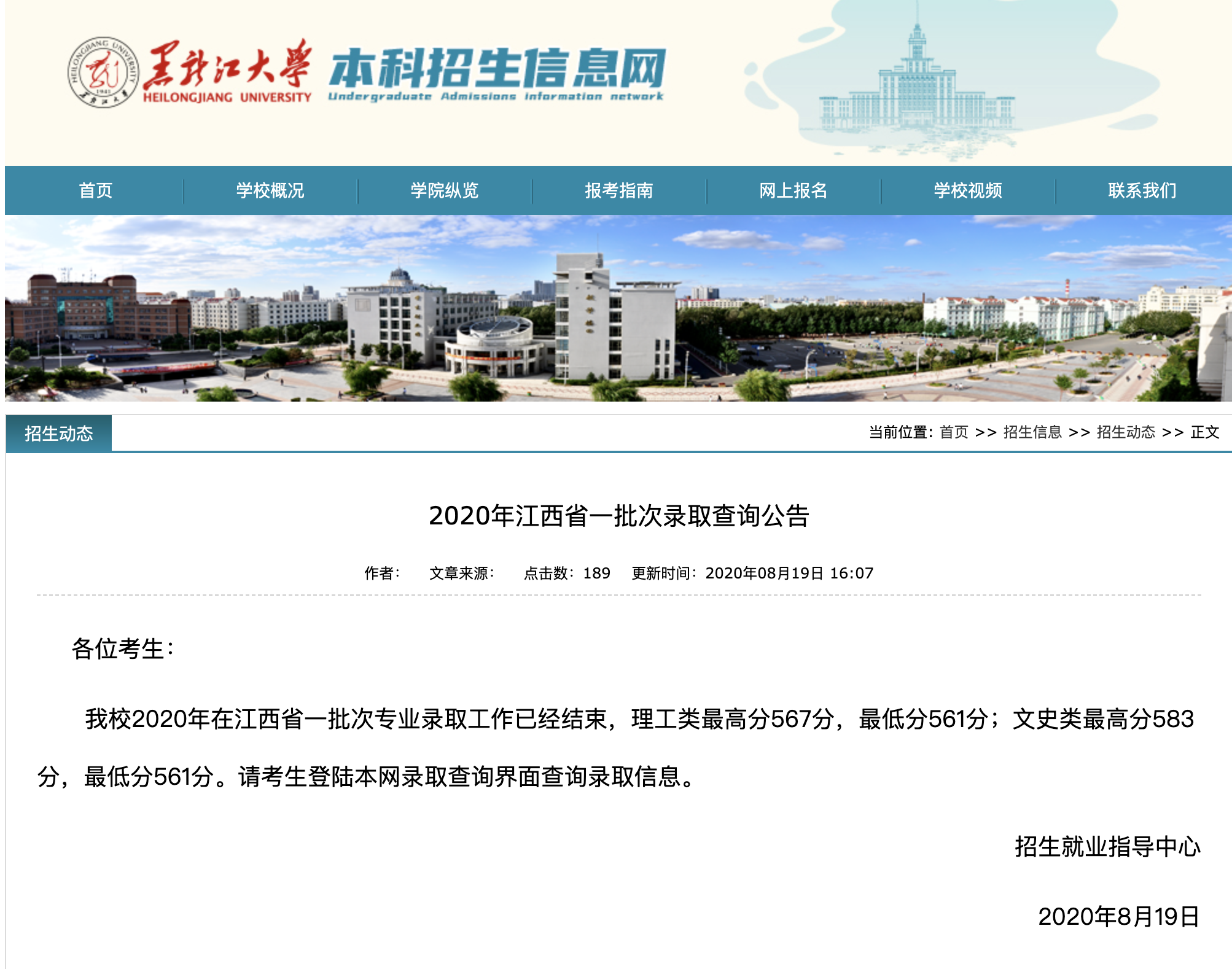 黑龙江大学2020年江西省一批次录取查询公告