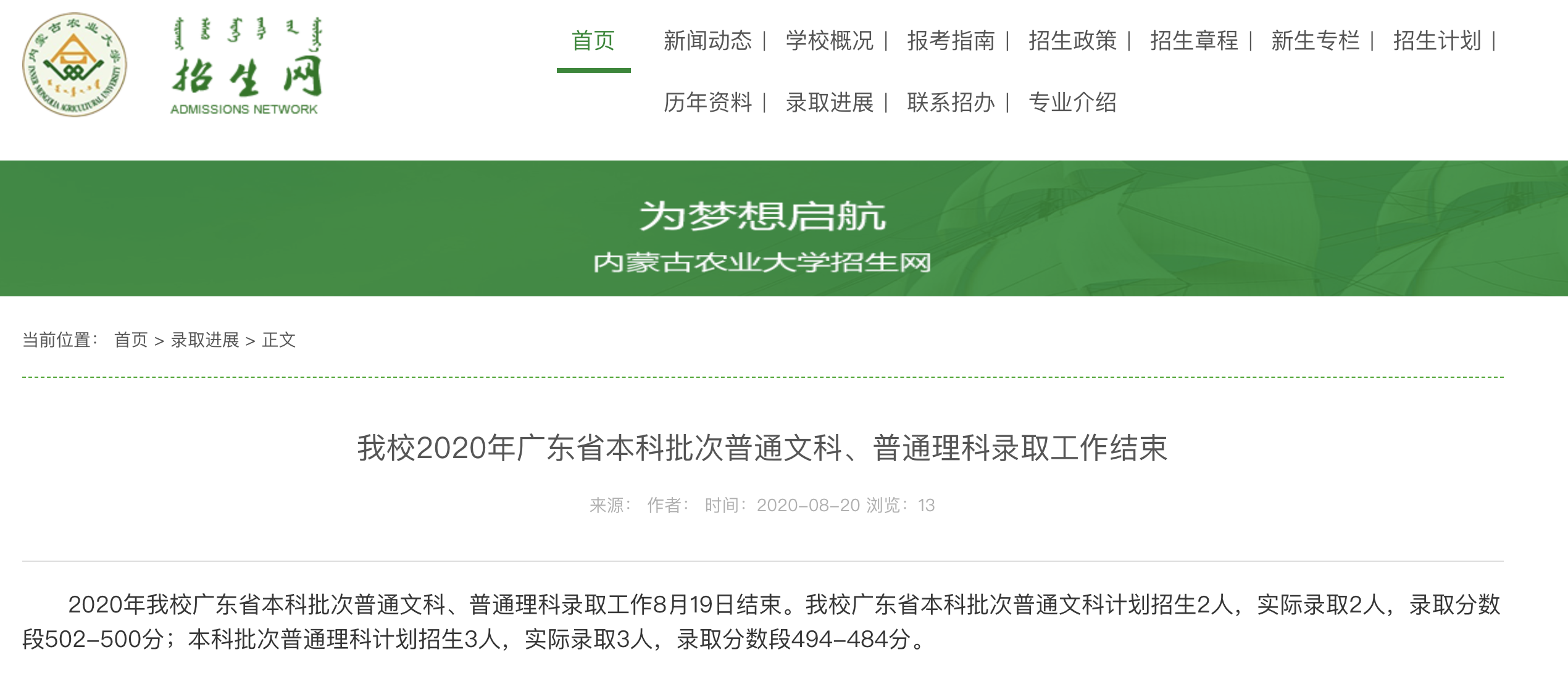 内蒙古农业大学2020年广东省本科批次普通文科、普通理科录取分数