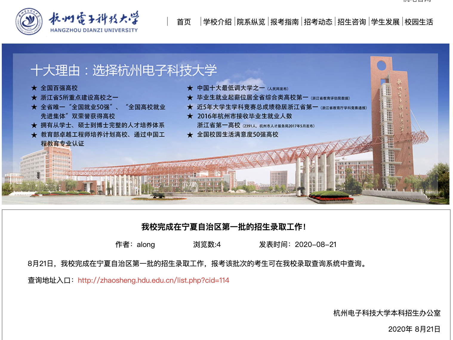 杭州电子科技大学2020高考宁夏第一批的招生录取可查询