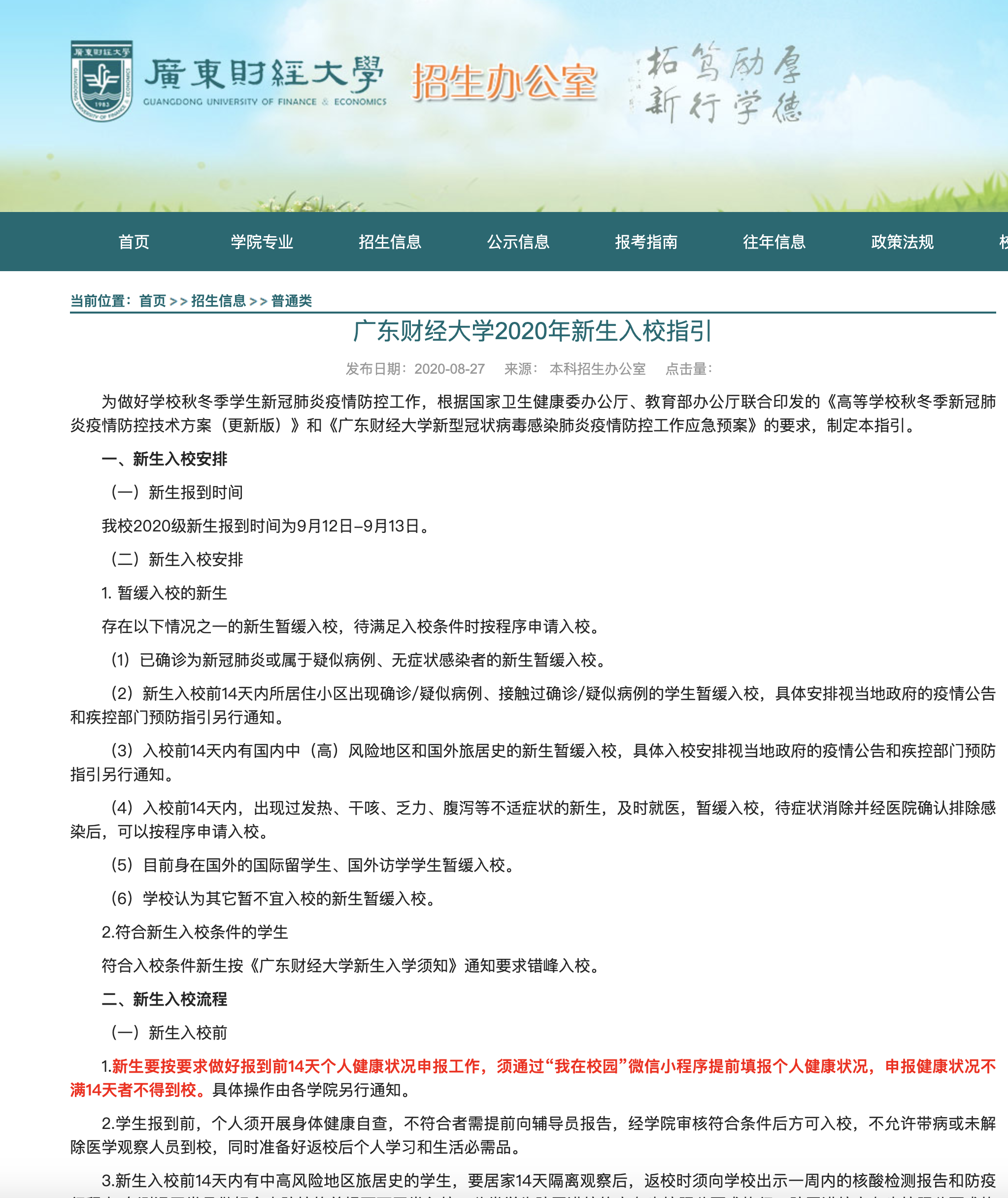 广东财经大学2020年新生入校指引