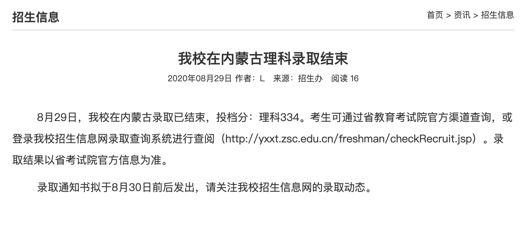 电子科技大学中山学院2020高考内蒙古理科录取查询地址