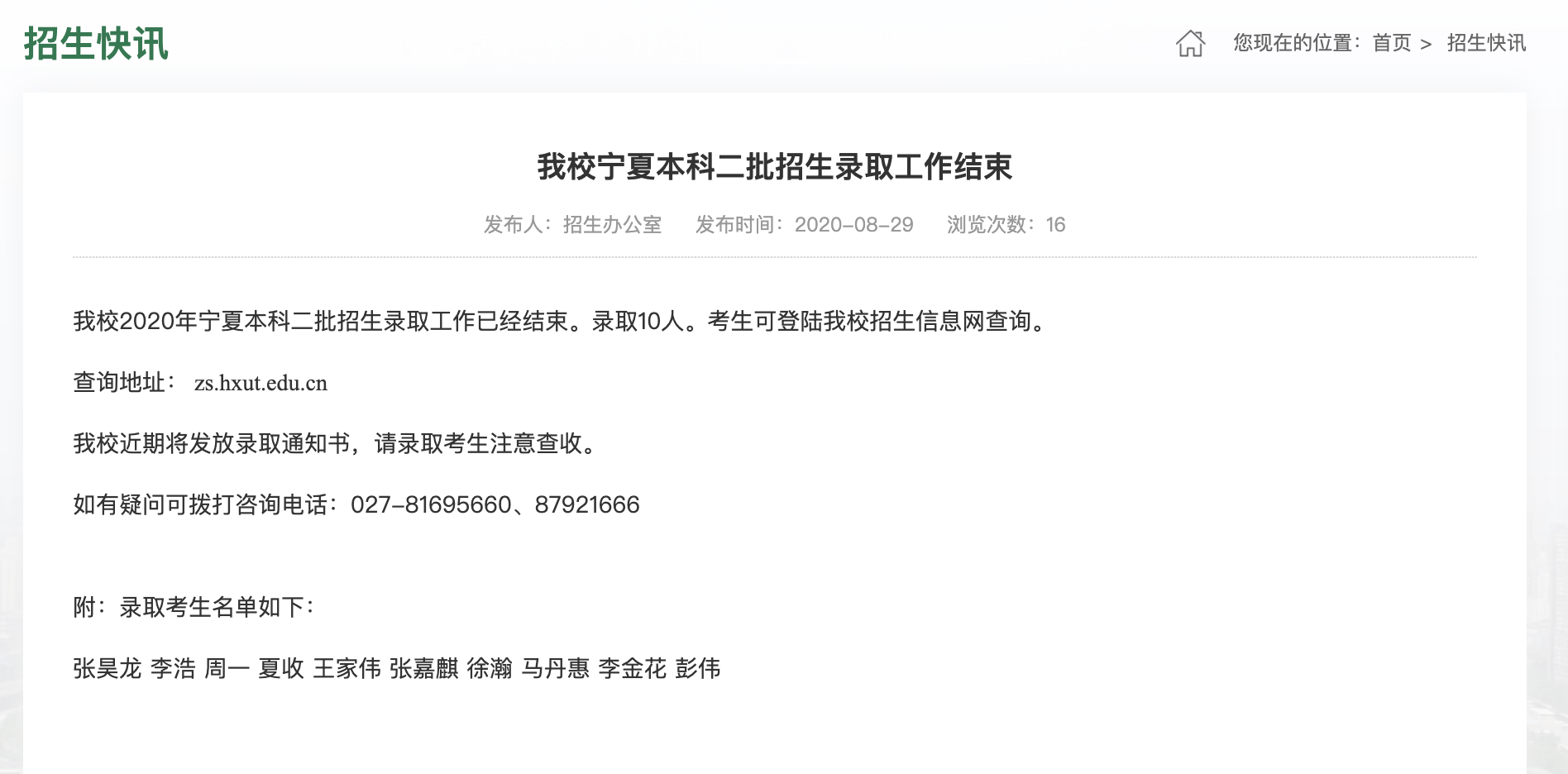 武汉华夏理工学院2020高考宁夏本科二批招生录取查询及录取名单