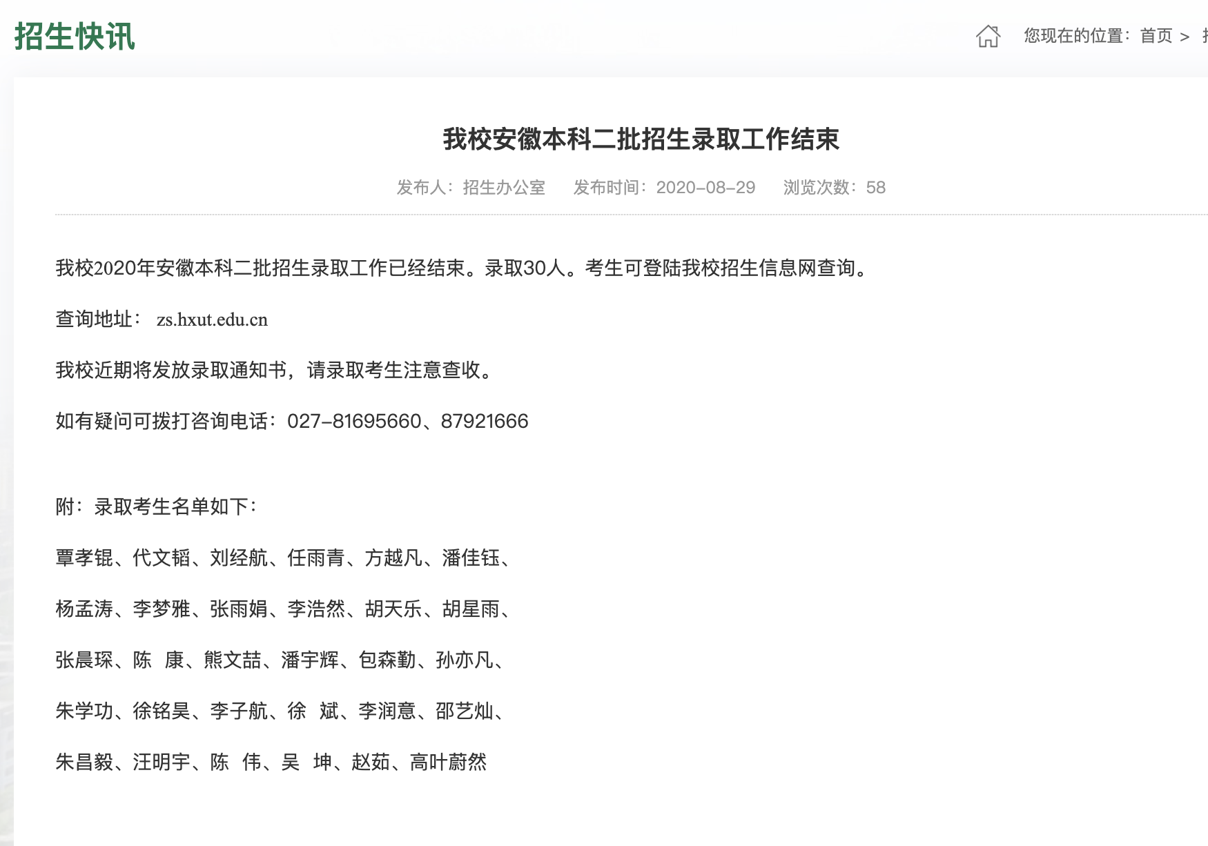 武汉华夏理工学院2020高考安徽本科二批招生录取名单