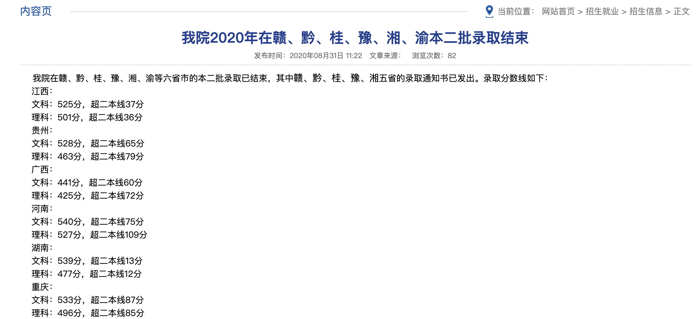 四川警察学院2020年在赣、黔、桂、豫、湘、渝本二批录取分数