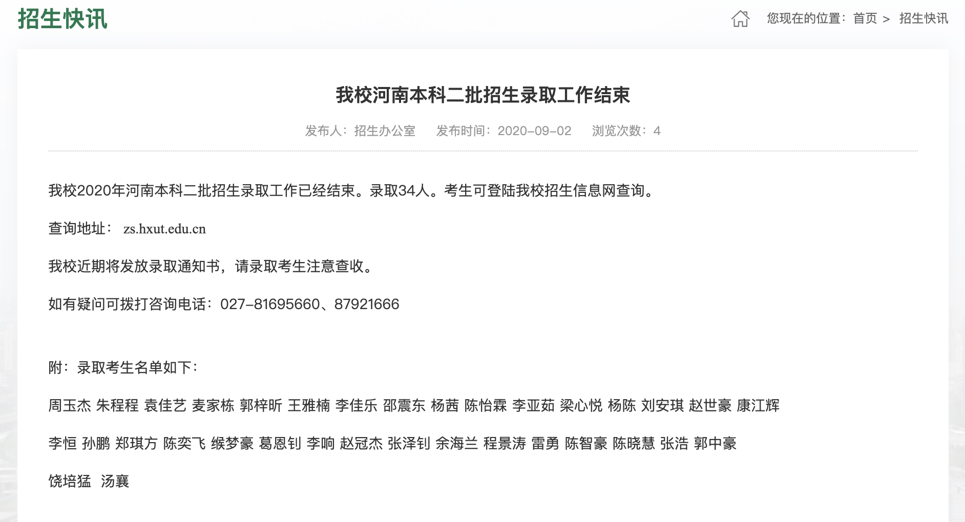 武汉华夏理工学院2020高考河南本科二批招生录取名单