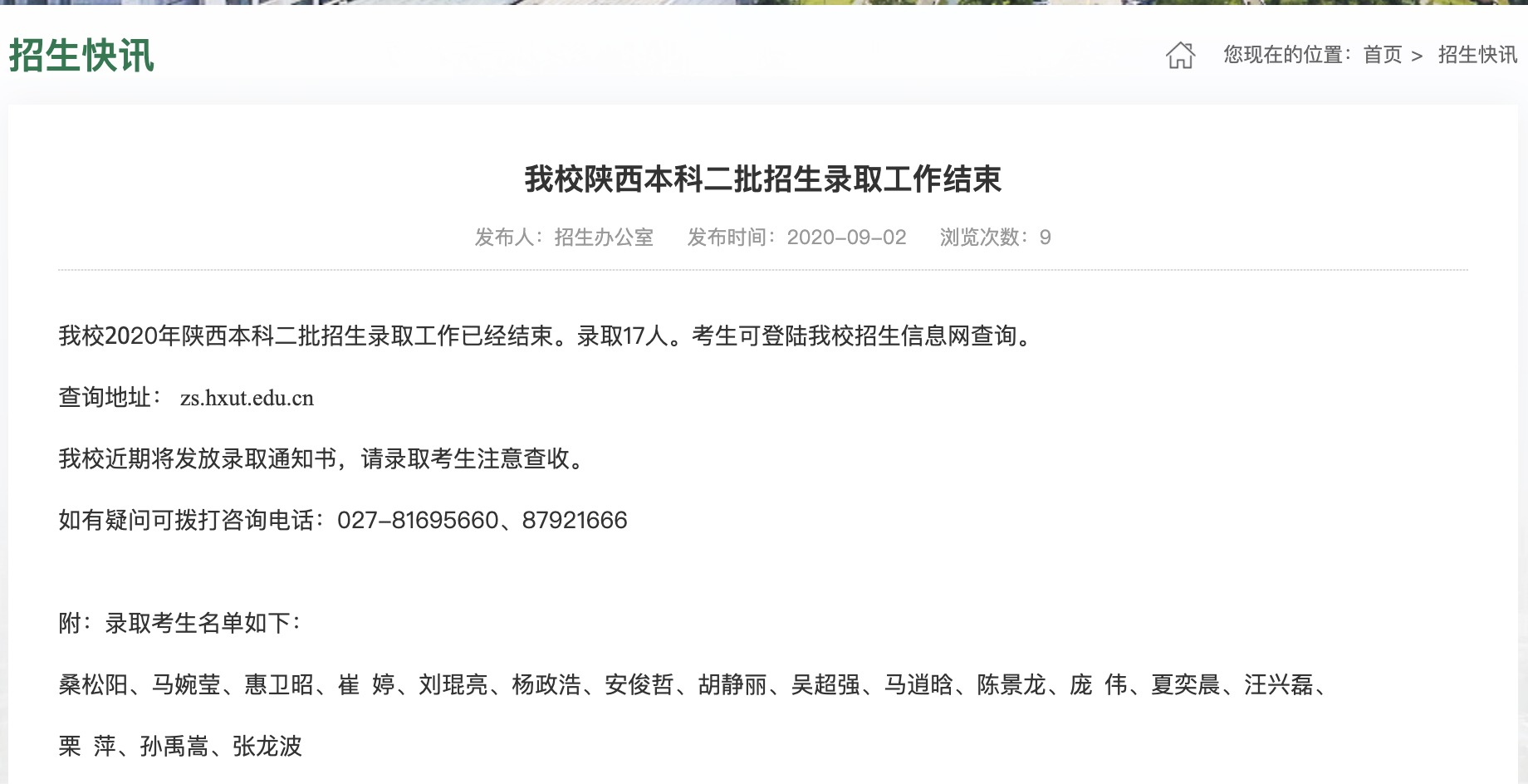 武汉华夏理工学院2020高考陕西本科二批招生录取名单
