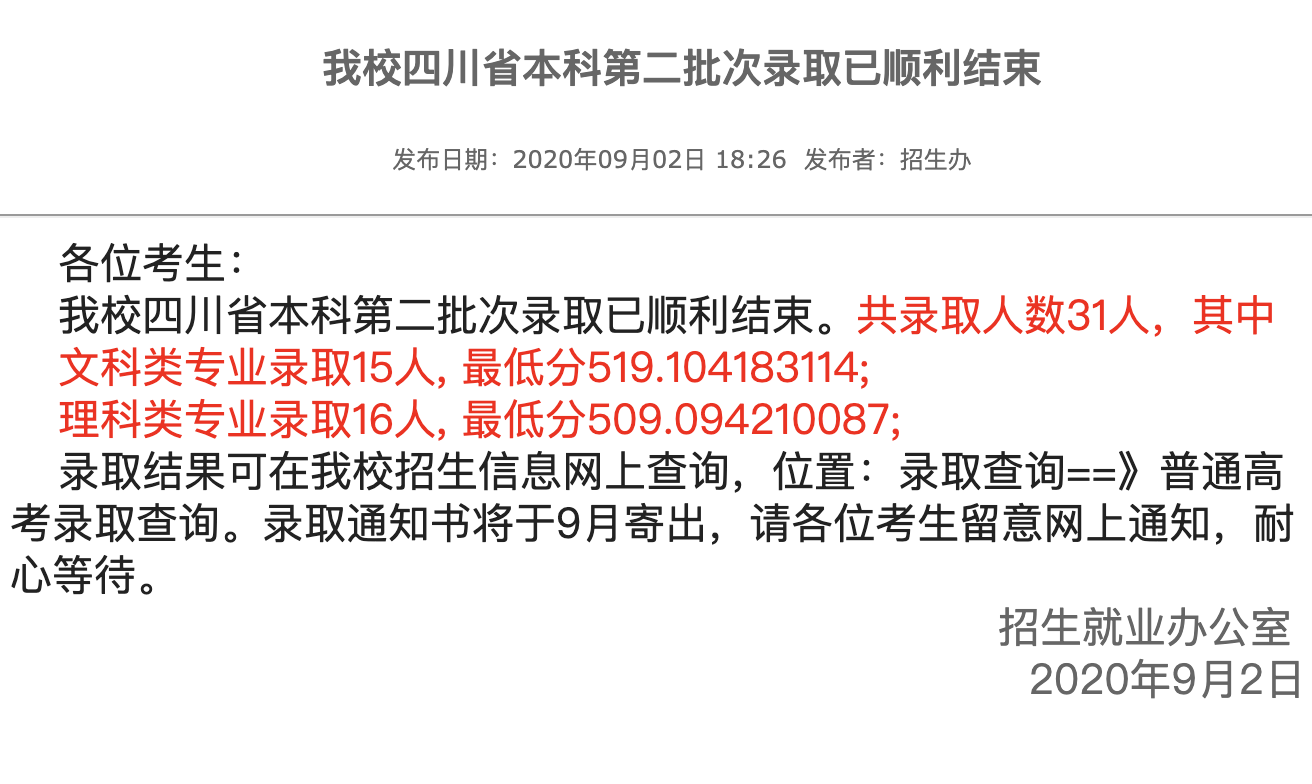 广东技术师范大学2020高考四川省本科第二批次录取查询及录取分数