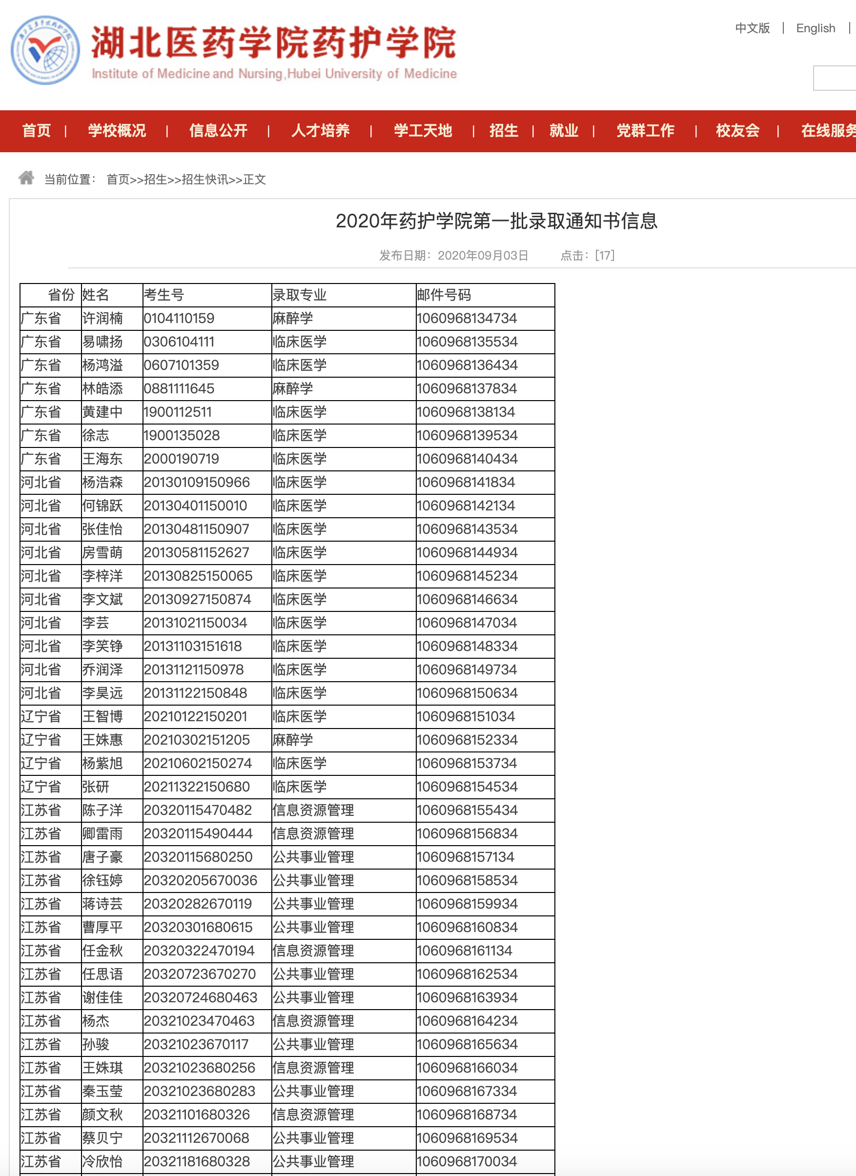 湖北医药学院药护学院2020年药护学院第一批录取通知书信息