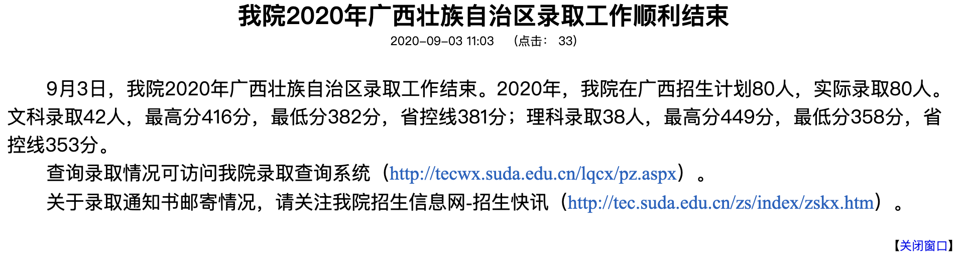 苏州大学应用技术学院2020年广西壮族自治区录取查询入口