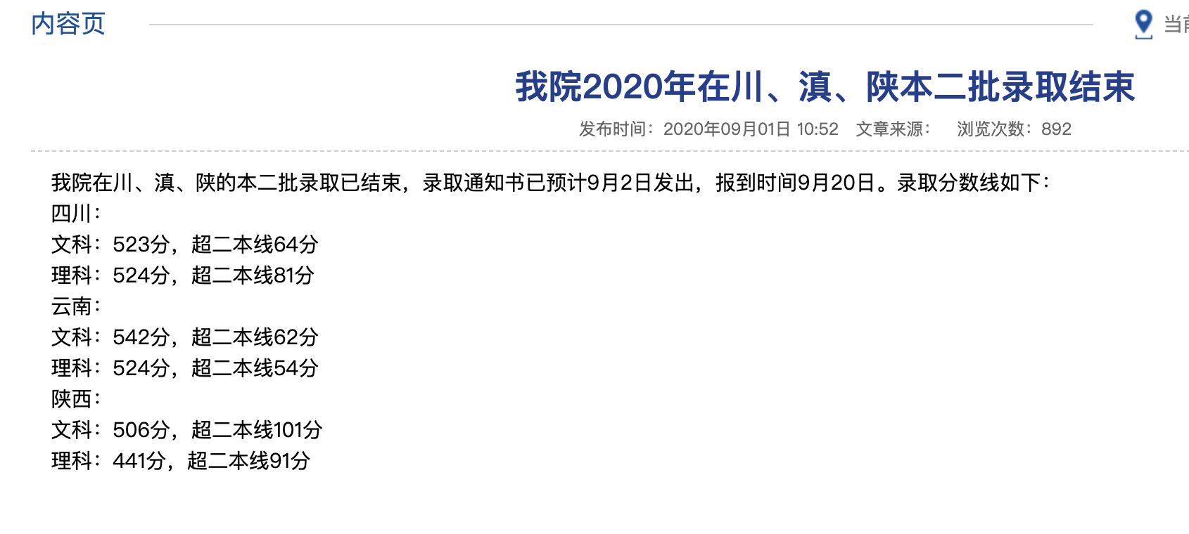 四川警察学院2020年在川、滇、陕本二批录取分数