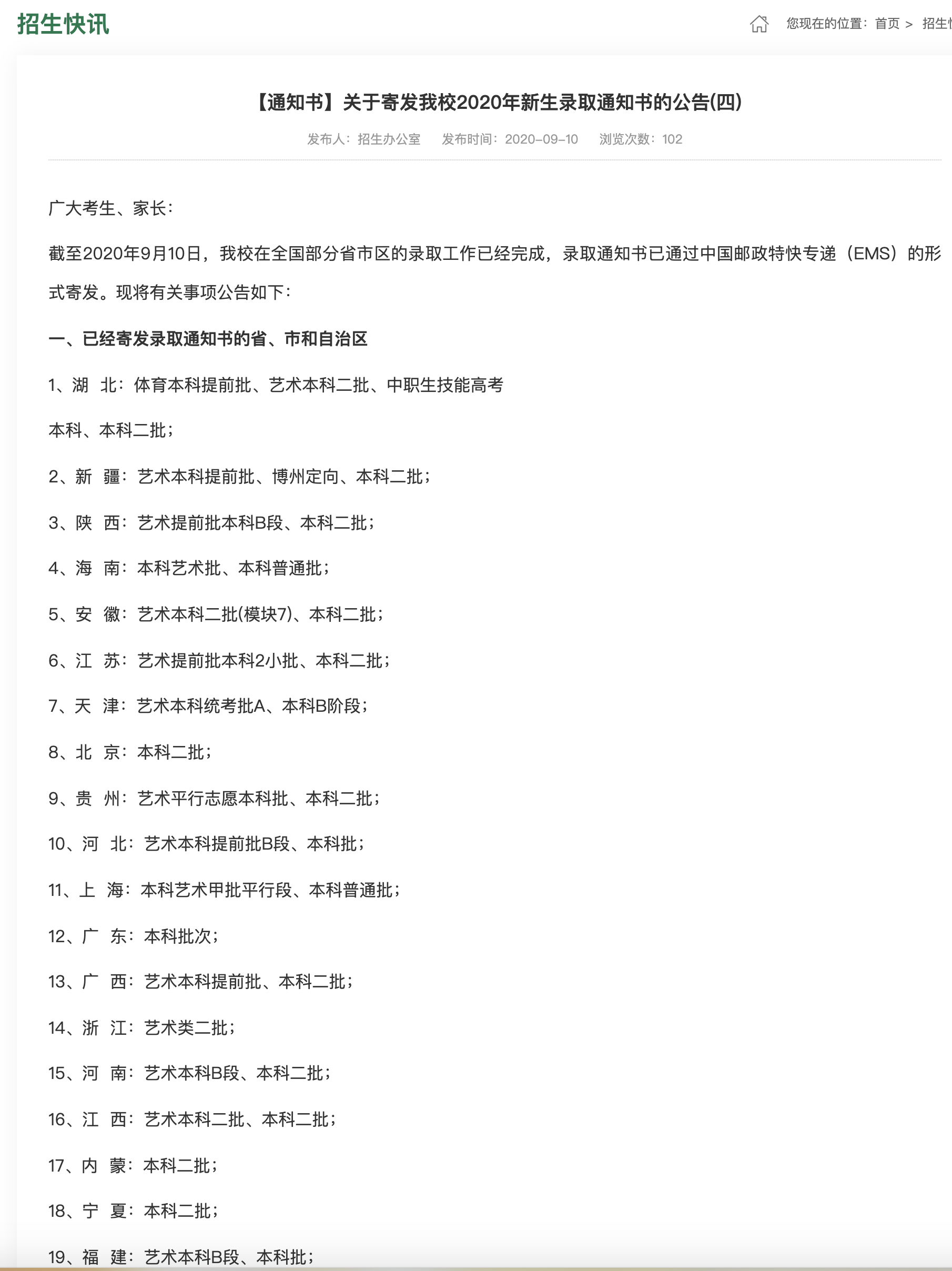 武汉华夏理工学院2020年新生录取通知书的公告