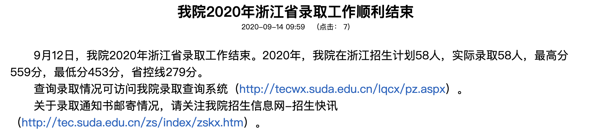 苏州大学应用技术学院2020年浙江省录取查询及录取分数