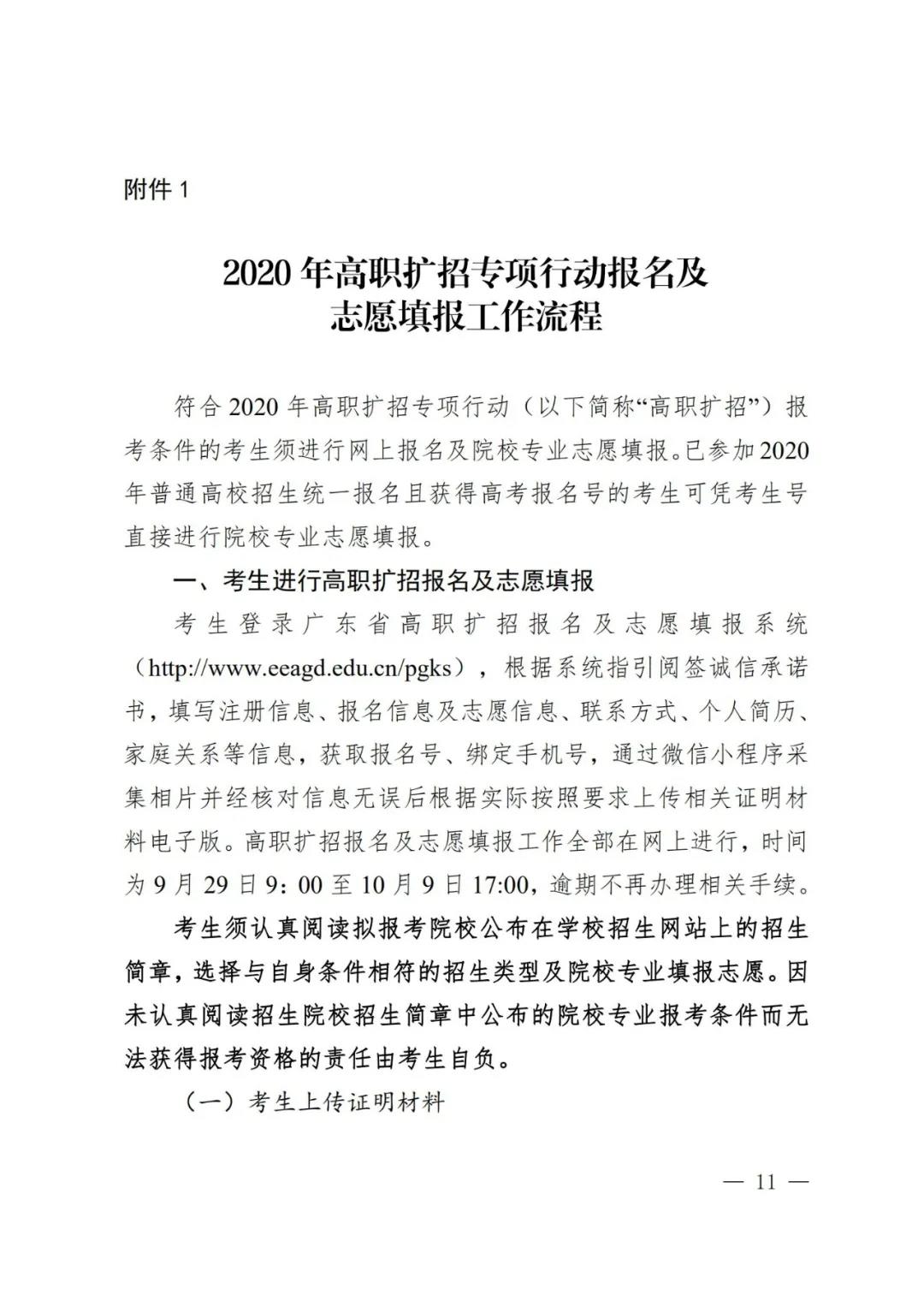 广东省教育厅关于实施2020年高职扩招专项行动有关工作的通知