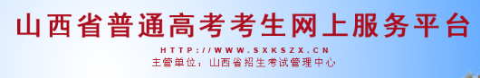 2021年山西高考网上报名时间：11月5日8:00-10日18:00