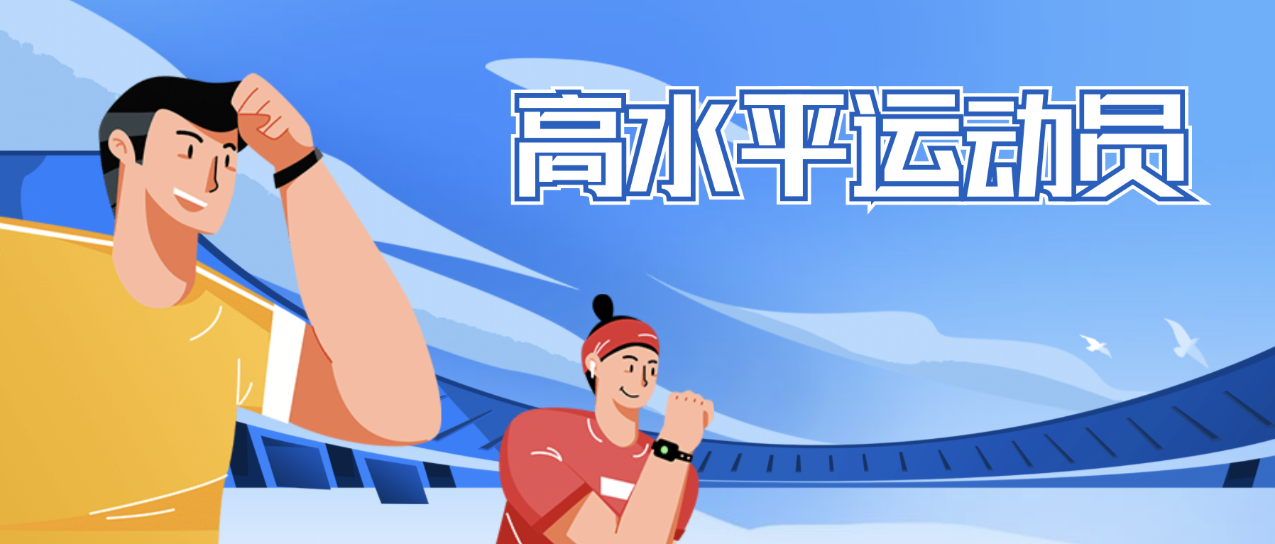 桂林电子科技大学2021年高水平运动员招生简章