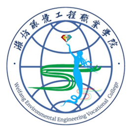 2020年潍坊环境工程职业学院招生章程发布