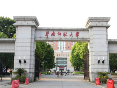 2020年华南师范大学招生章程发布