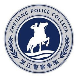 2020浙江警察学院录取分数线是多少-各专业分数线