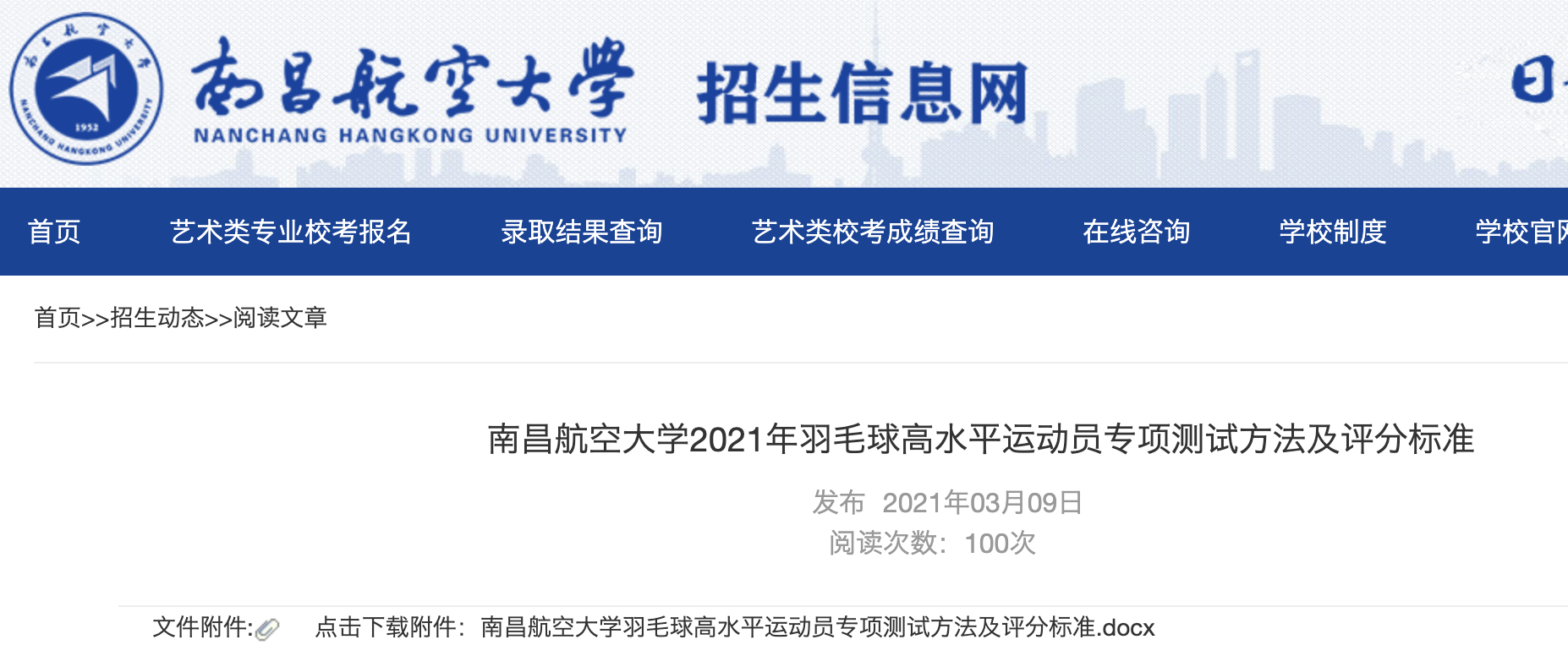 南昌航空大学2021年羽毛球高水平运动员专项测试方法及评分标准