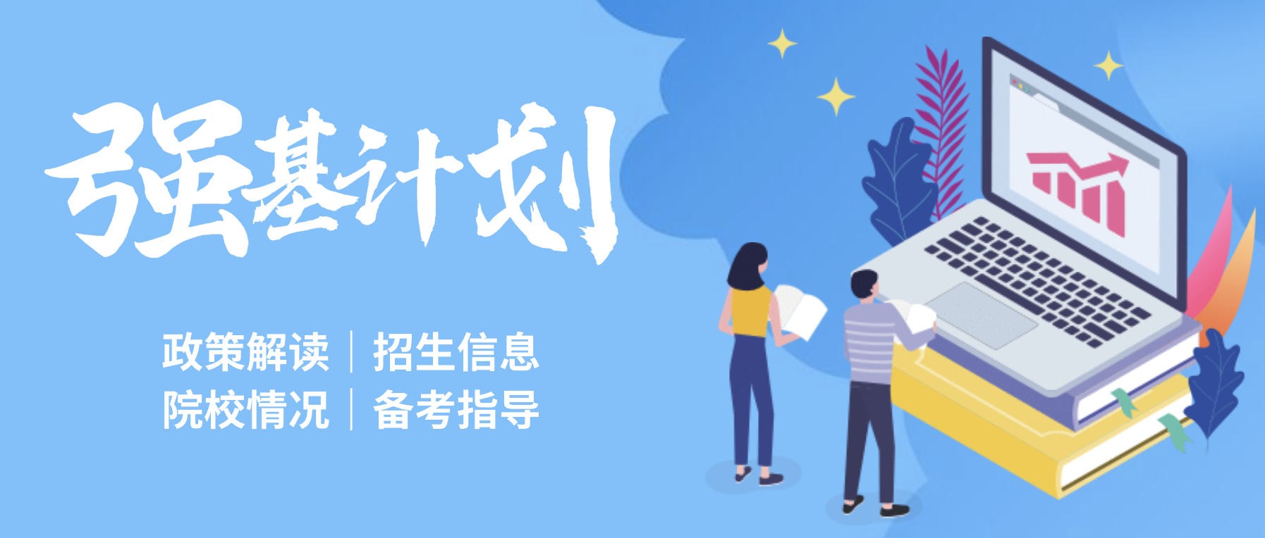 中国人民大学2021年强基计划招生简章什么时候发布？