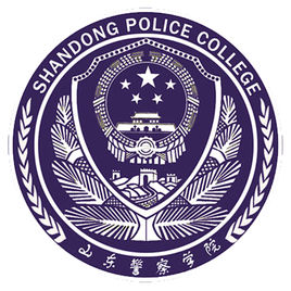 2019山东警察学院录取分数线一览表（含2018-2019历年）