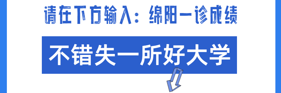 2023届绵阳一诊各科答案及试卷详情解析！