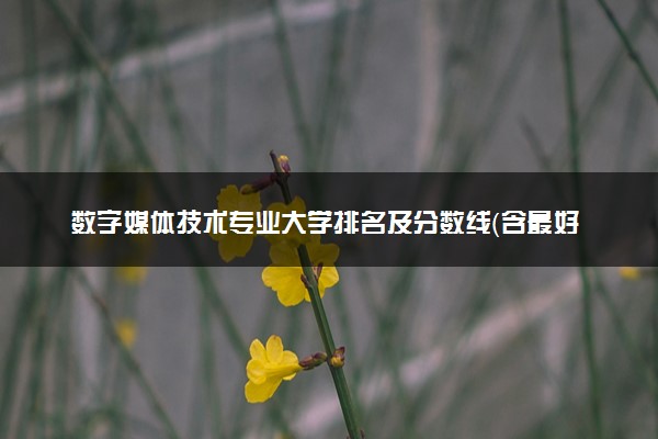 全国各省师范大学录取分数线_各省师范学校录取分数线_2024年华中师范大学录取分数线(2024各省份录取分数线及位次排名)