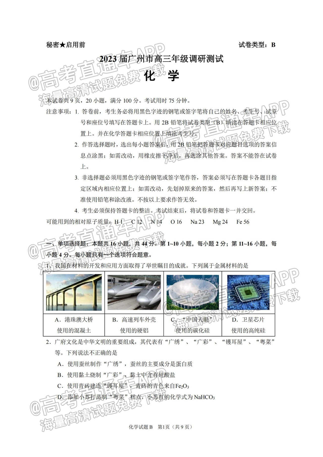 2023广州高三12月调研零模考试化学答案及试卷汇总