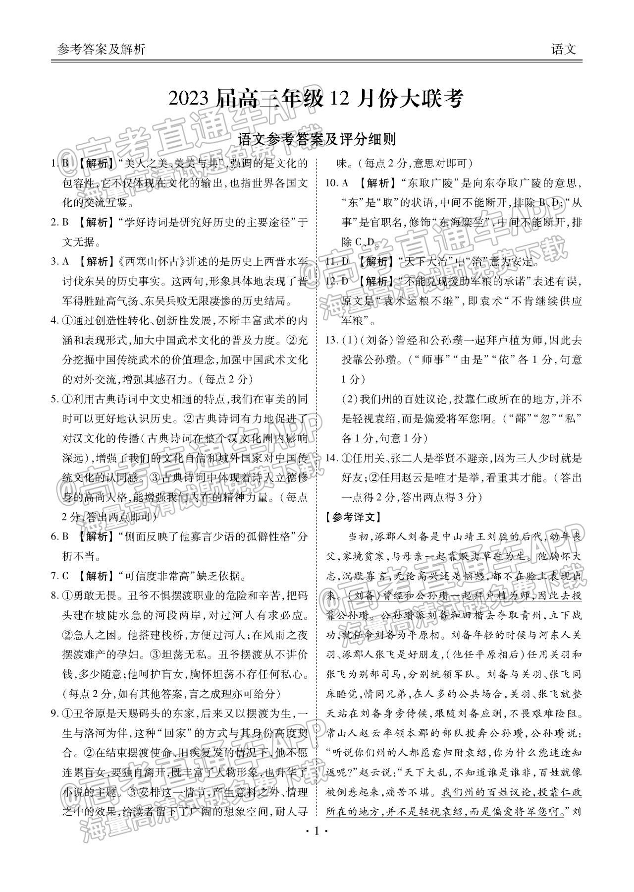 2023衡水金卷高三12月联考各科答案及试卷汇总