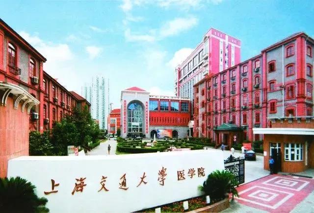 上海交通大学医学院是什么水平？好吗？属于什么级别的大学？