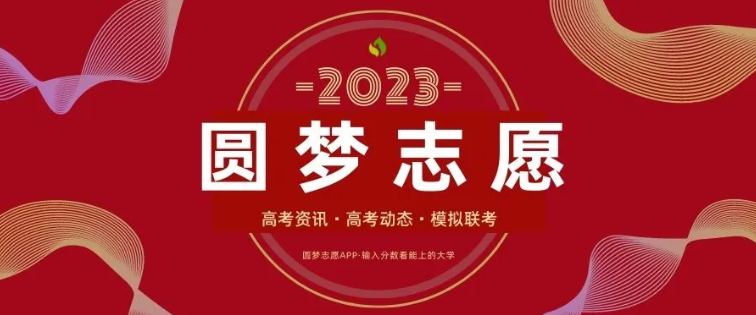 2023四省联考分数线-老高考新课标适应性测试分数线划线2023